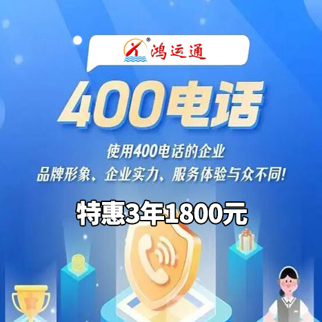 400电话|400电话如何申请|400电话如何办理|400电话如何开通
