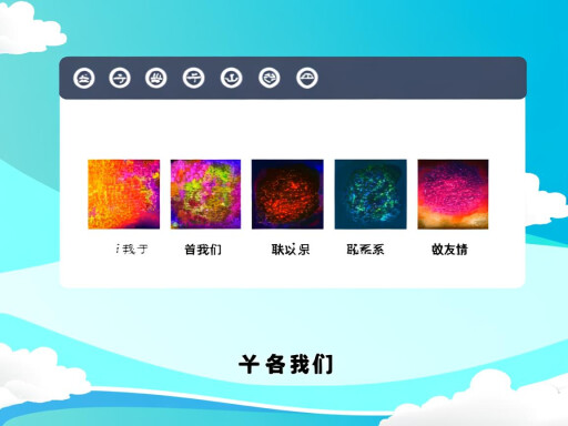济宁网页设计与网站建设助力企业品牌腾飞