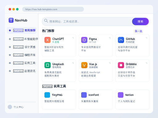 导航网站模板在网站建设中的应用与优势
