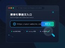 搜索引擎提交入口与网站建设收录优化指南-鸿运通网络
