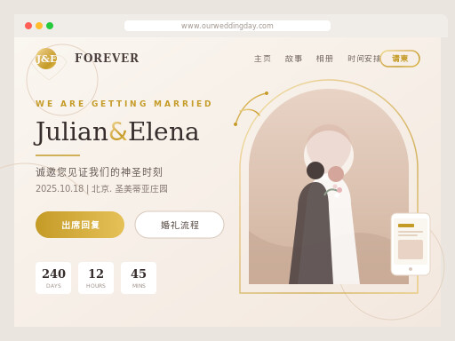 婚庆网站制作：打造浪漫专属婚礼网站