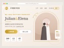 婚庆网站制作：打造浪漫专属婚礼网站-鸿运通网络