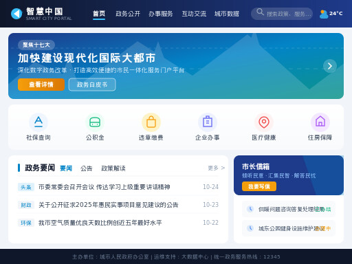 城市门户网站建设助力数字城市发展