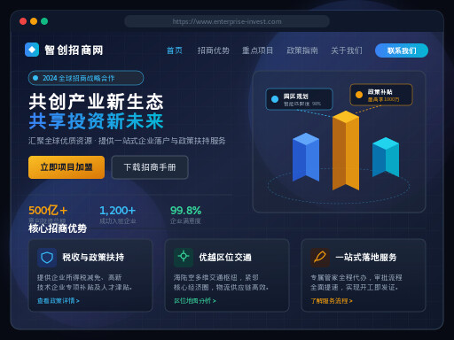 招商网站设计核心要素与专业建设指南