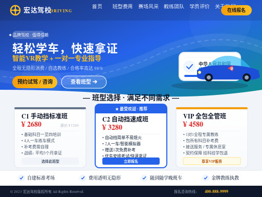 驾校网站建设:打造高效互联网招生窗口