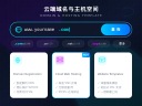 域名和空间：网站建设的基石与关键步骤-鸿运通网络