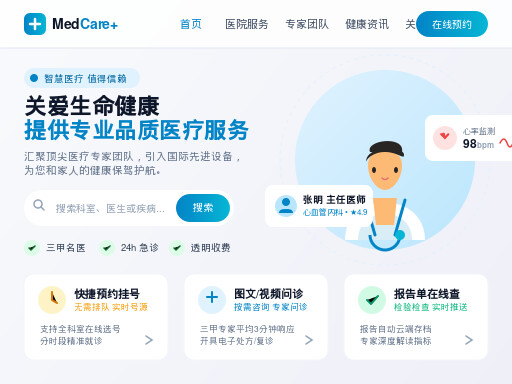 医疗网站建设助力医疗机构提升服务
