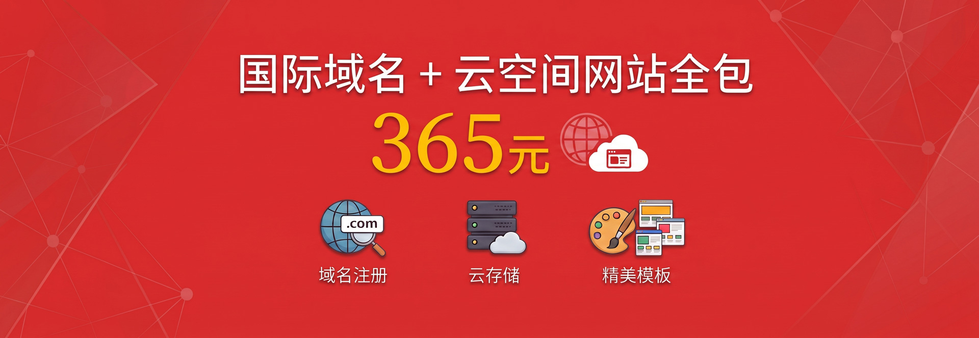 做网站