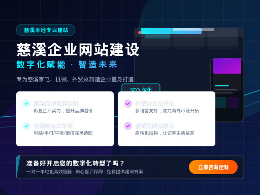 慈溪网站建设如何提升企业品牌形象