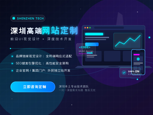 深圳网站定制助力企业数字化转型