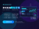 深圳网站定制助力企业数字化转型-鸿运通网络