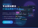 网站建设设计制作与企业形象塑造-鸿运通网络