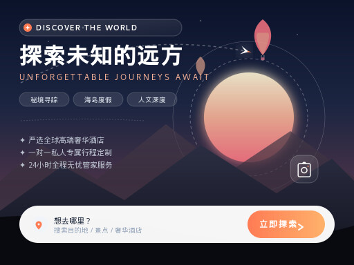 旅游网站个性化定制建设的策略与方法