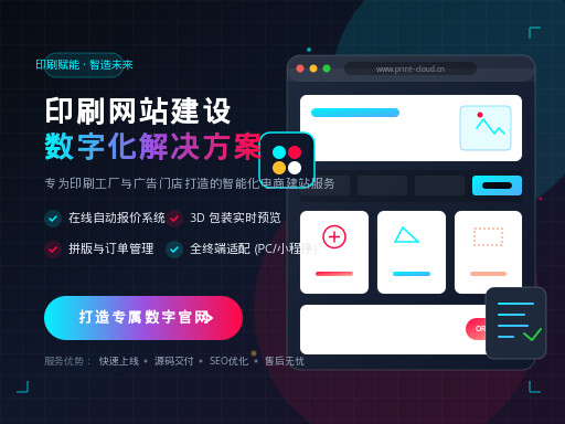 印刷网站建设公司打造高效线上展示窗口