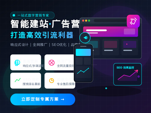 广告建网站制作如何提升品牌线上竞争力
