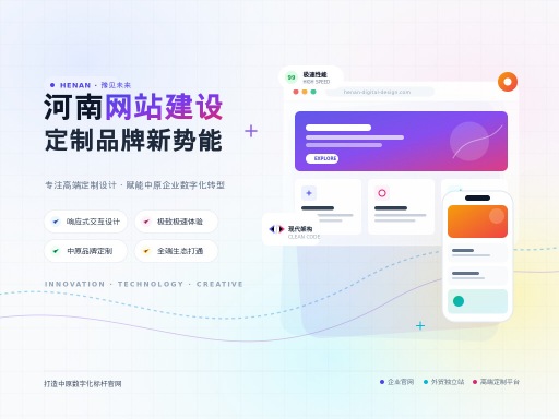 河南网站建设助力企业数字化转型