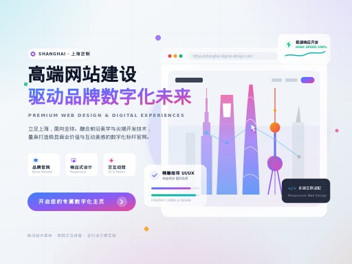 上海 网站建设如何助力企业数字化转型