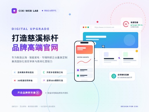 慈溪建网站助力企业数字化转型