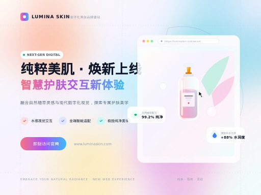护肤建网站的关键步骤与设计技巧