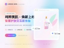 护肤建网站的关键步骤与设计技巧-鸿运通网络