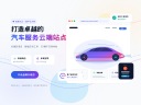 汽车服务网站建设的要点与未来趋势-鸿运通网络
