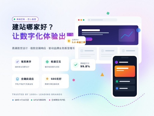网站建设公司哪家好？如何挑选靠谱服务商