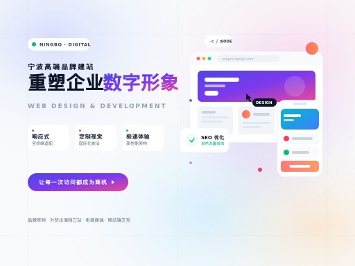 宁波建网站助力企业数字化转型新机遇