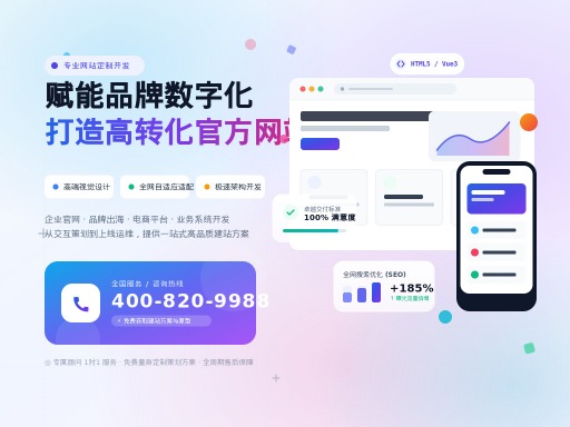 网页建设电话:助力企业快速搭建专属网站
