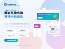 外贸建站公司助力企业打造高效独立网站-鸿运通网络