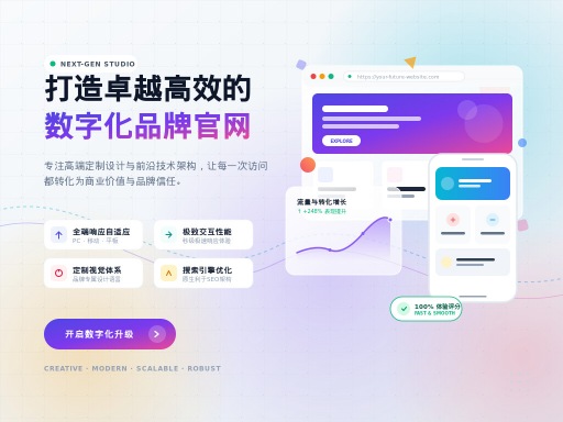 专业的网站建设助力企业塑造高端品牌形象
