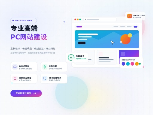 专业pc网站建设服务助力企业数字化转型