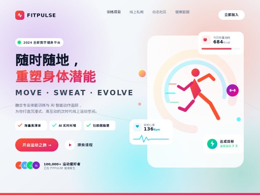 健身网站建设如何打造专属线上运动空间