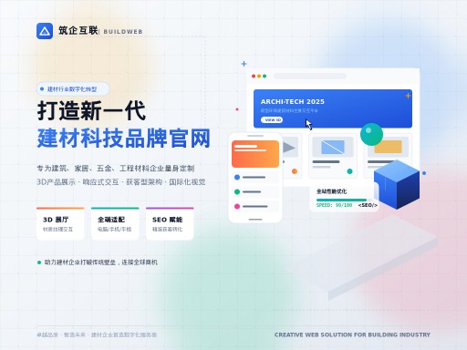 建材网站制作公司助力传统企业数字化升级