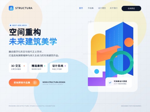 建筑设计做网站建设打造高端品牌新形象