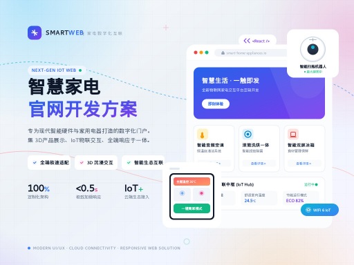 家电网站开发建设的核心要点与解决方案