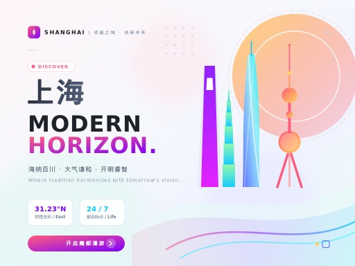 网页设计 上海建设数字化品牌新高度