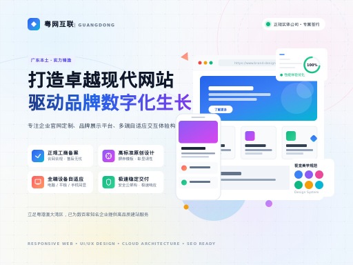 广东正规网站制作公司建设专业站点