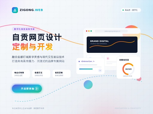 自贡制作网页建设助推本地企业数字化转型