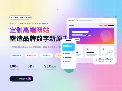 深圳制作网站服务助力企业数字化形象建设