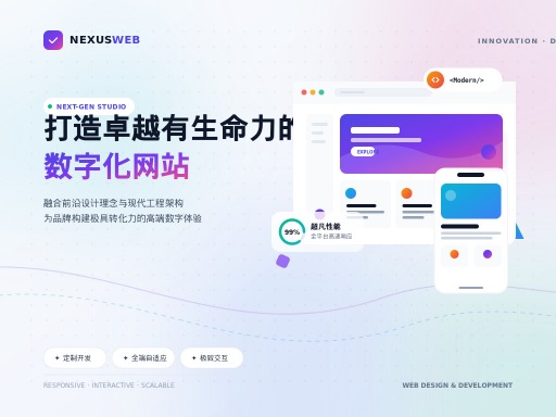 网站制作的公司建设高标准官网的策略