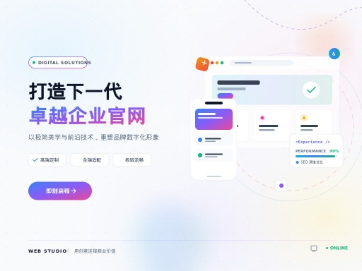 公司 网站建设赋能品牌形象与业务增长