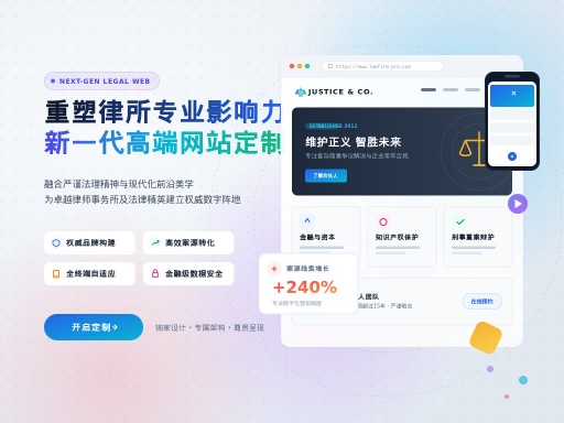 律师网站建设打造专业法律形象的关键