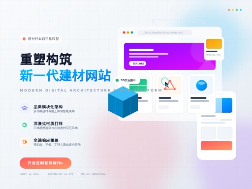 建材网站制作制作怎么做更有效果?