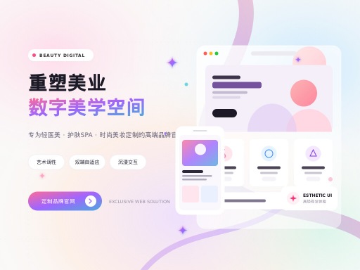 美容建网站制作如何提升门店获客效率？
