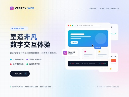 专业网页建设企业打造卓越数字形象