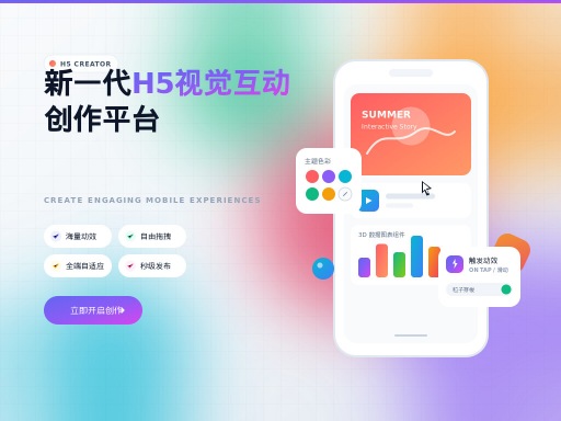 h5制作网站建设怎么做才能更吸睛?