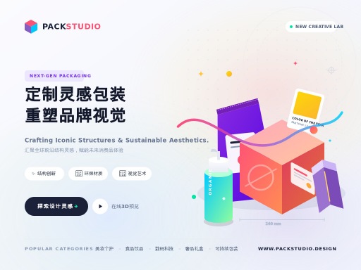 包装设计网站如何做好视觉展示与转化？