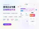 深圳企业网站开发专业建设怎样提升转化？-鸿运通网络
