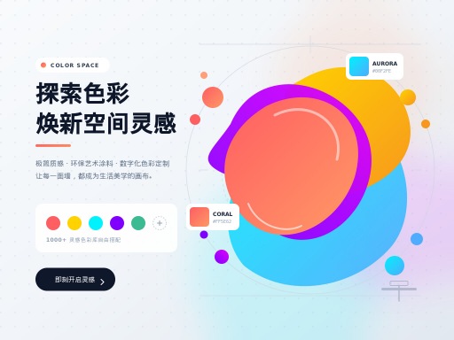 涂料网站设计如何突显环保与品质？