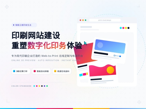印刷网站建设如何做？核心技巧有哪些